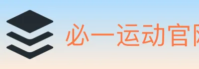 必一运动官网 logo